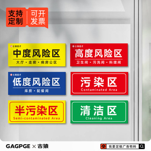 亚克力清洁区污染区标识牌中高低度风险区拖把抹布分区提示牌医院