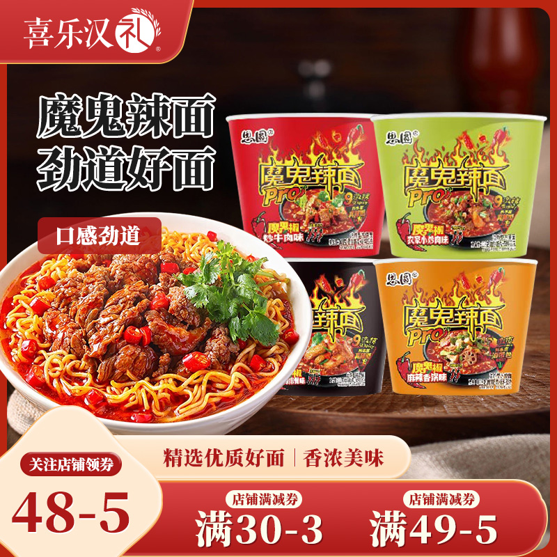 大桶装魔鬼辣面思圆118g