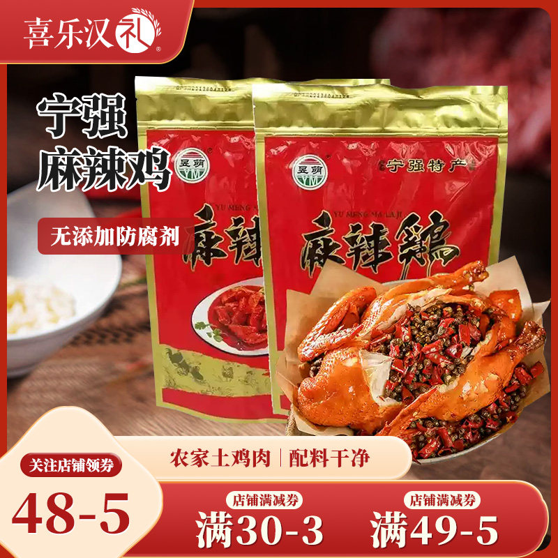 昱萌麻辣鸡块卤味鸡肉陕西特产
