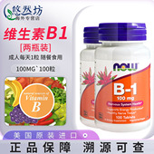 硫胺素消化保健品美国进口 100粒 2瓶 now诺奥维生素B1片100mg