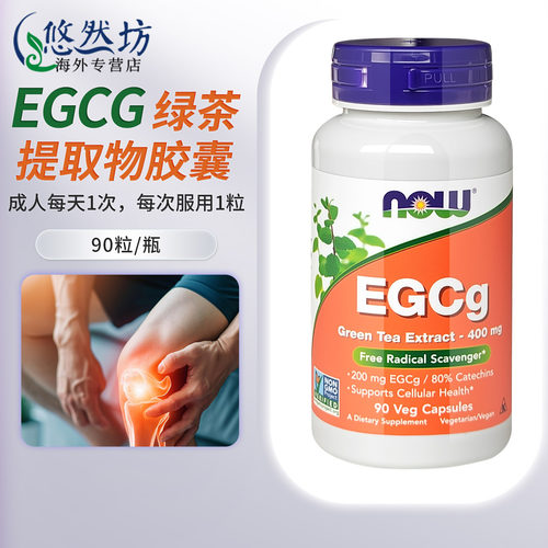 NOW诺奥EGCG绿茶提取物茶多酚