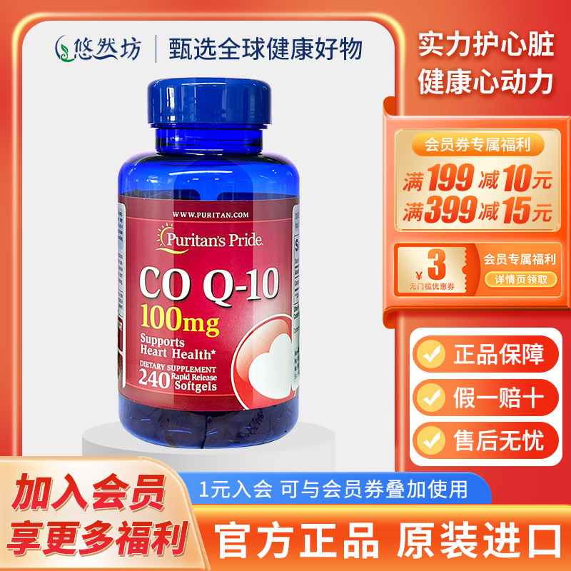 普丽普莱辅酶q10官方旗舰店正品