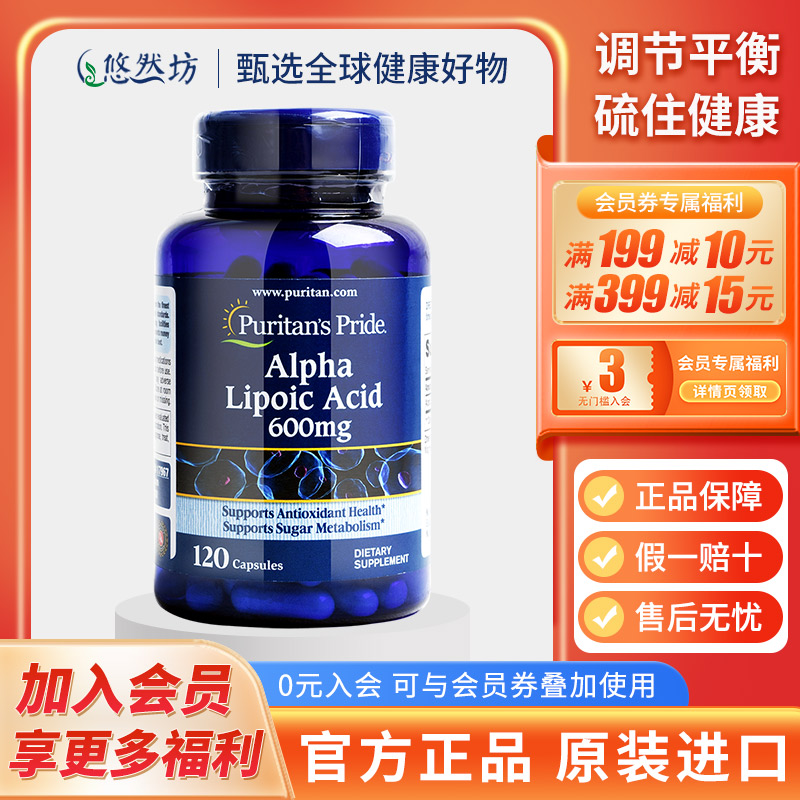普丽普莱阿尔法硫辛酸精华片胶囊