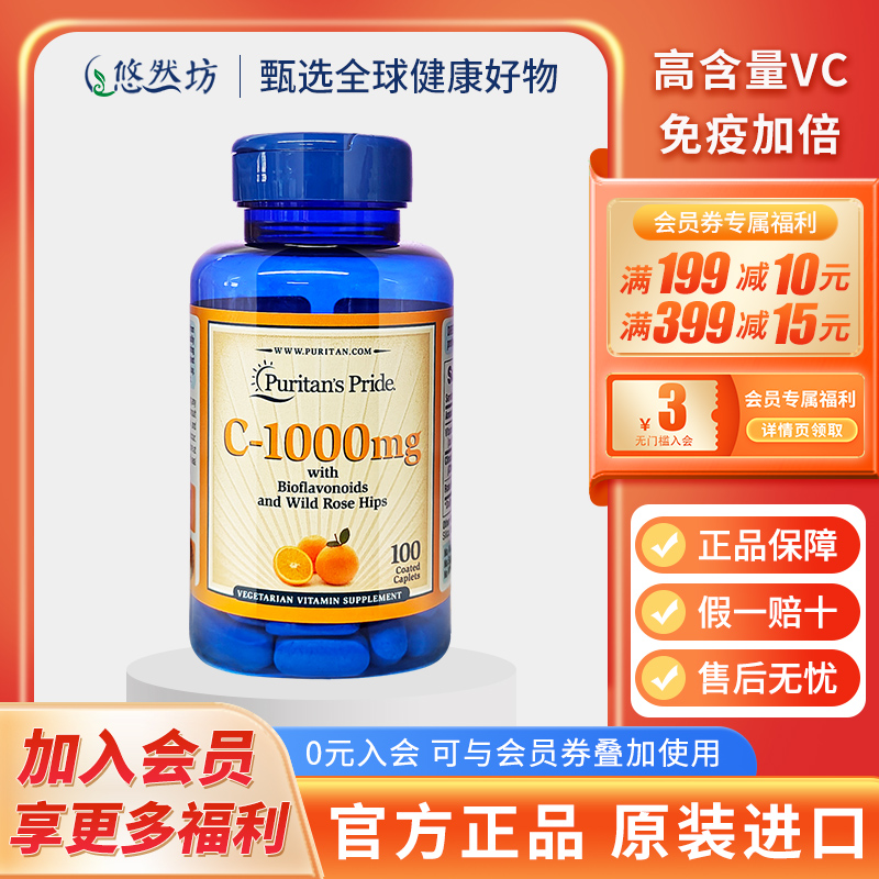 普丽普莱维生素c片1000mg100片vc口服vitamin c维他命c