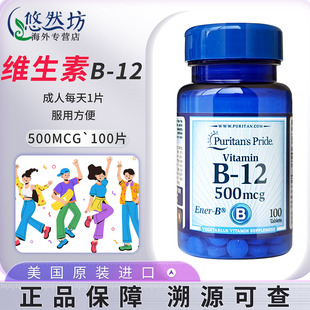 普丽普莱维生素B12活性氰钴胺素复合成人补充B族维生素美国进口