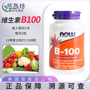 美国进口now诺奥维生素B100胶囊肌醇复合维生素b族 B1B2B3B6B12
