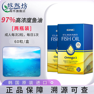 健安喜gnc皇冠97鱼油高纯度epa深海鱼油软胶囊中老年Omega3两瓶装