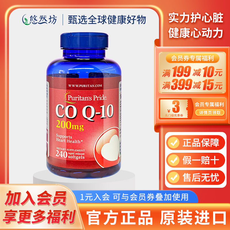 普丽普莱还原辅酶Q10心脏保健品