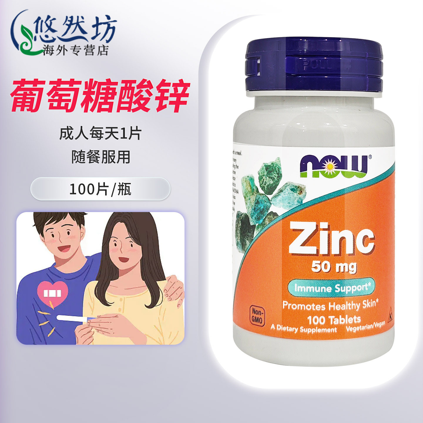美国诺奥补锌片Zinc元素原装进口活力葡萄糖抵抗力酸锌100粒