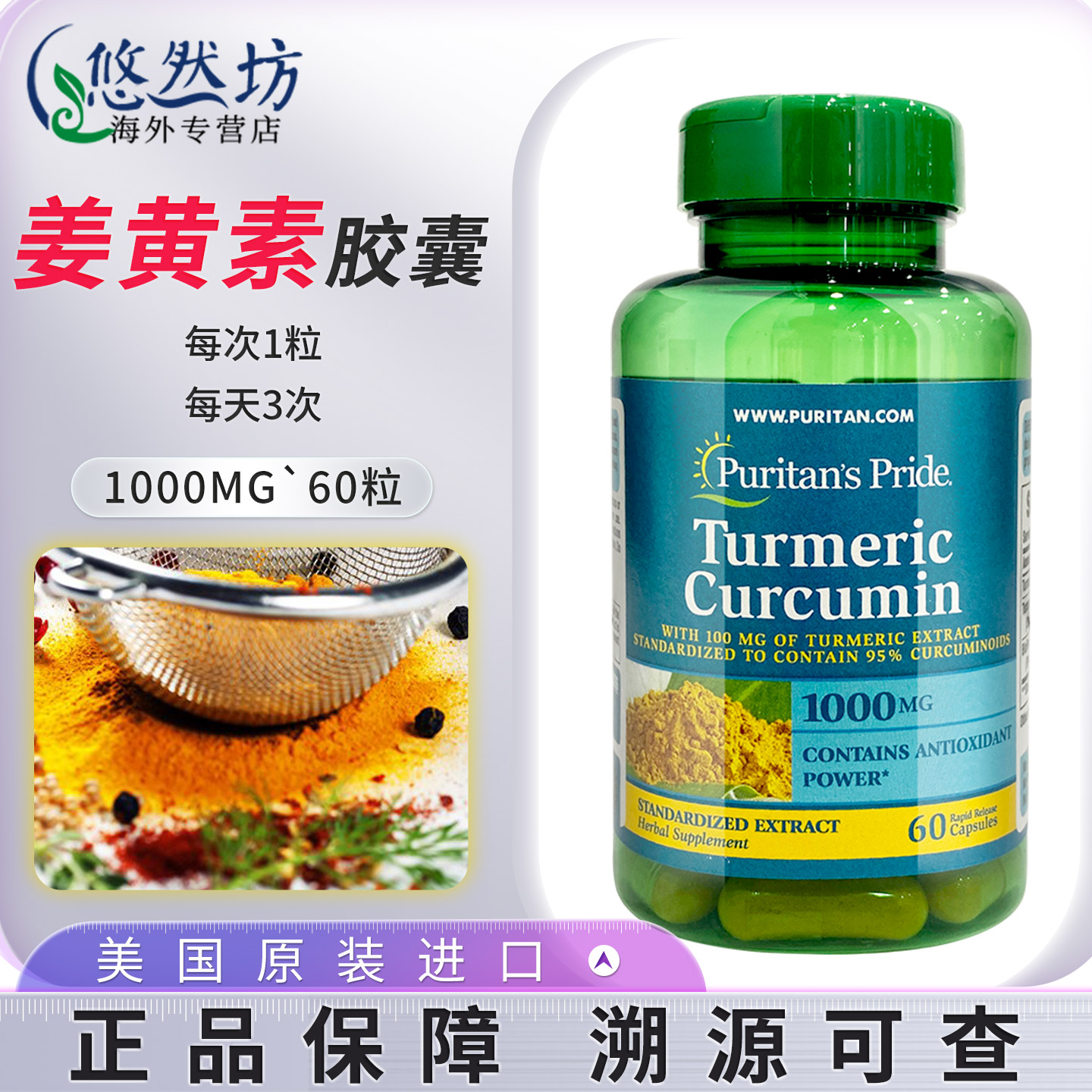 普丽普莱高含量姜黄素胶囊