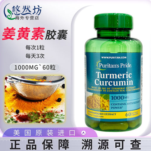 普丽普莱高含量姜黄素胶囊