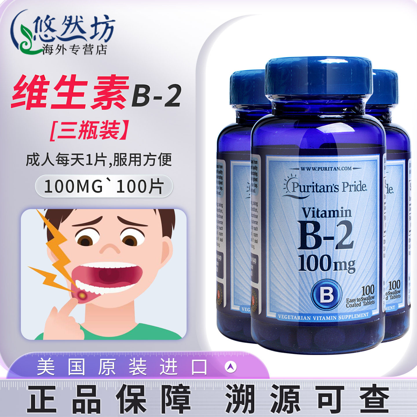 [3瓶]普丽普莱维生素b2成人口腔营养保健品美国进口天然核黄素,保健食品/膳食营养补充食品,B族维生素,淘宝优惠券,粉丝福利购,淘宝优惠卷