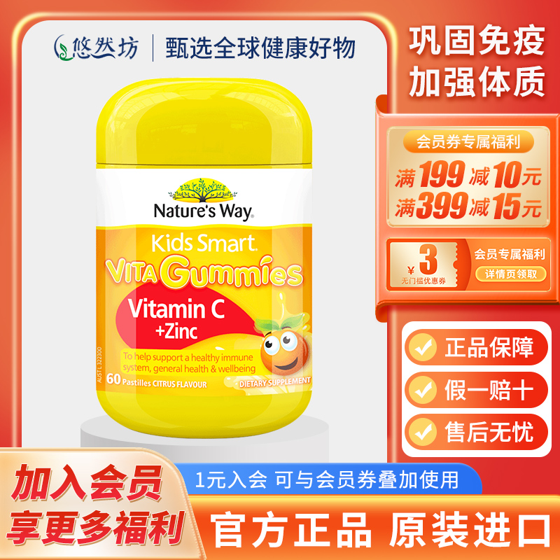 澳洲佳思敏维生素c儿童复合维生素软糖60粒补充维生素C+锌正品