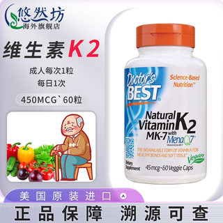 金达威维生素K2维生素K胶囊MK7多特贝斯doctorsbest美国45mcg60粒