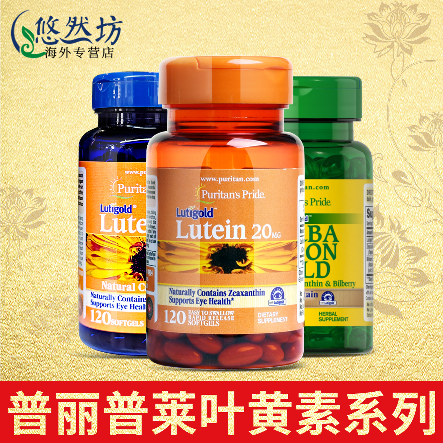 普丽普莱叶黄素软胶囊护眼保健品