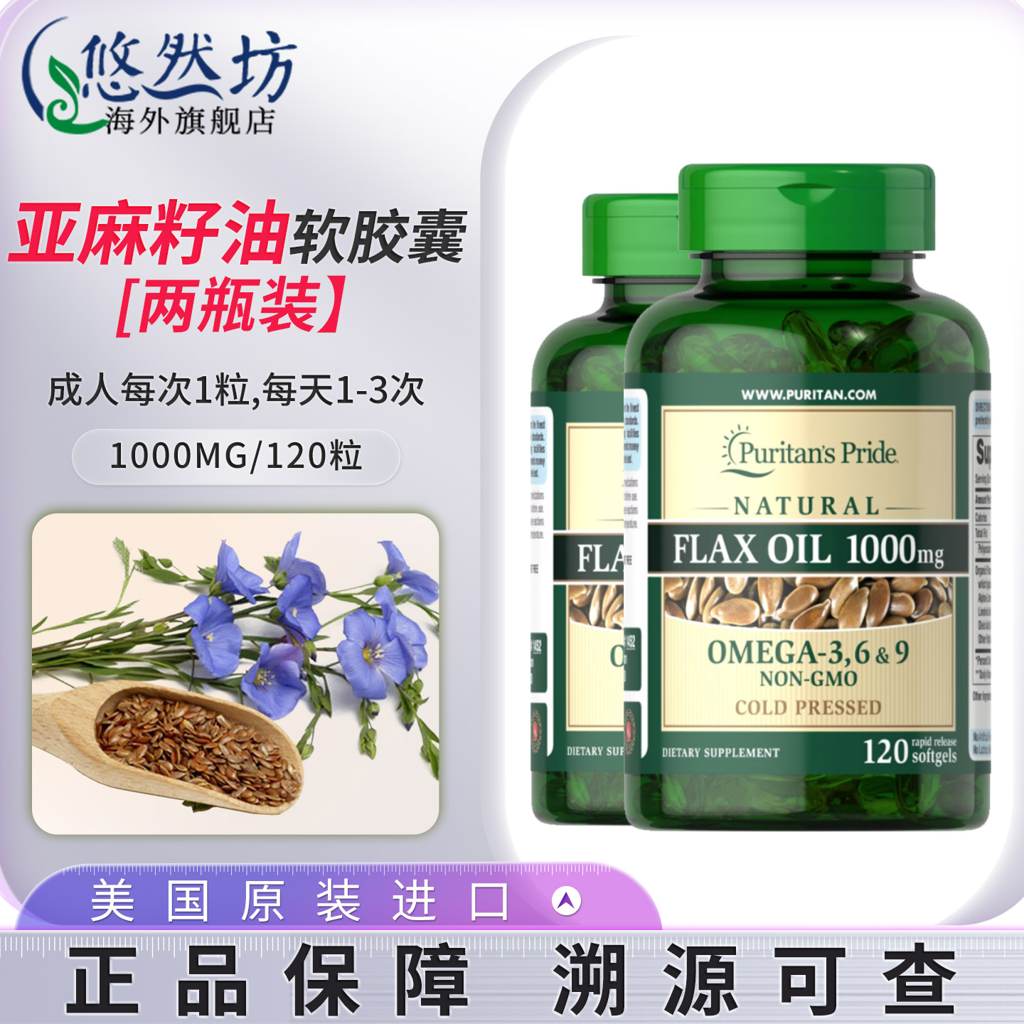 [2瓶]美国普丽普莱亚麻籽油软胶囊亚麻酸欧米茄3补充营养品