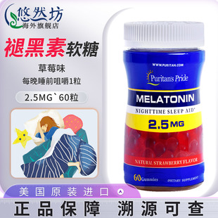 60粒 美国普丽普莱褪黑素安瓶助眠软糖2.5mg退黑素片睡眠片便捷装