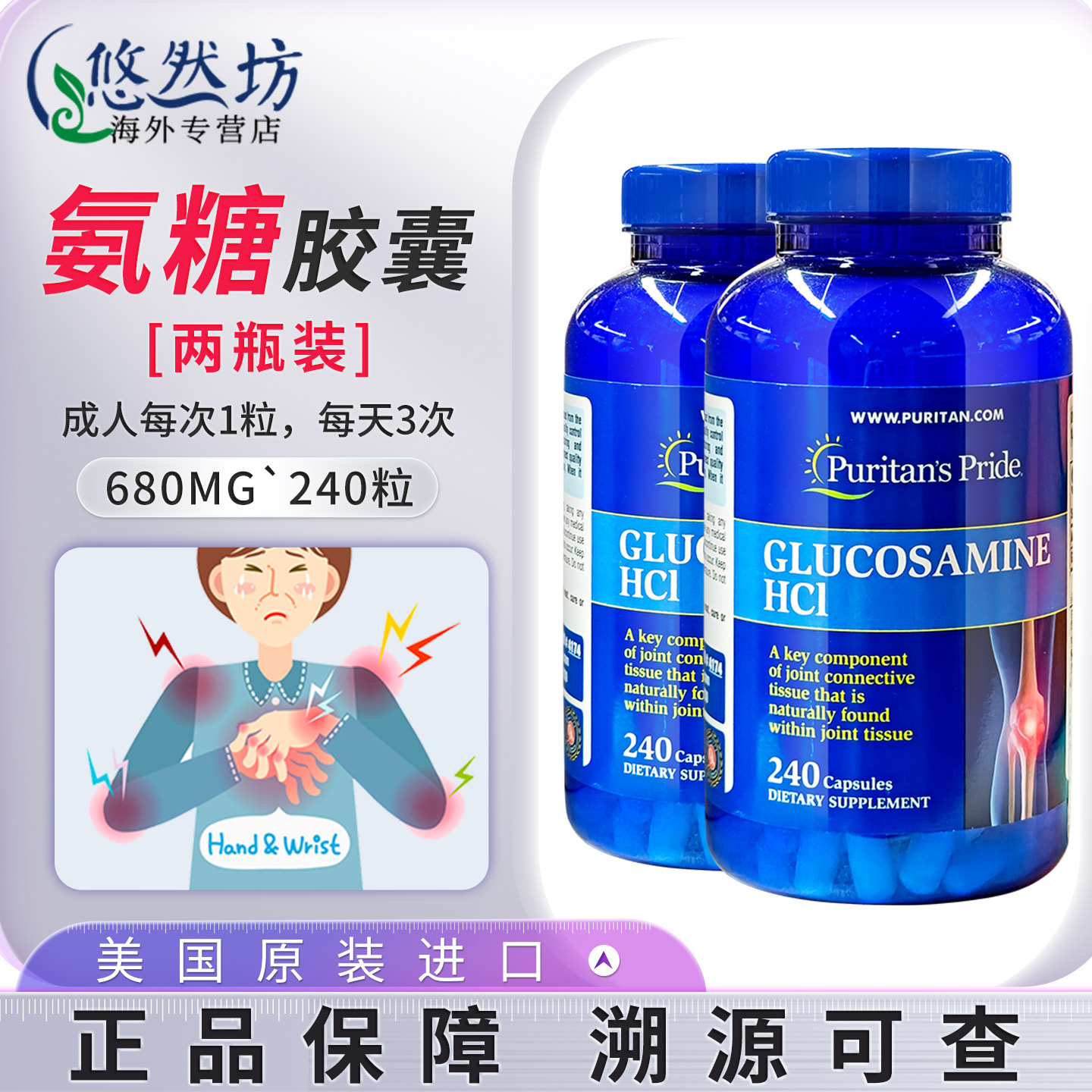 普丽普莱盐酸氨糖软骨素保健品