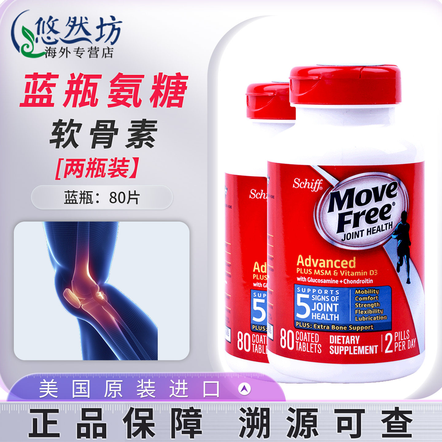 益节葡萄糖氨糖软骨素关节保健品