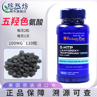 htp 普丽普莱美国进口5 五羟色氨酸胶囊100mg120粒