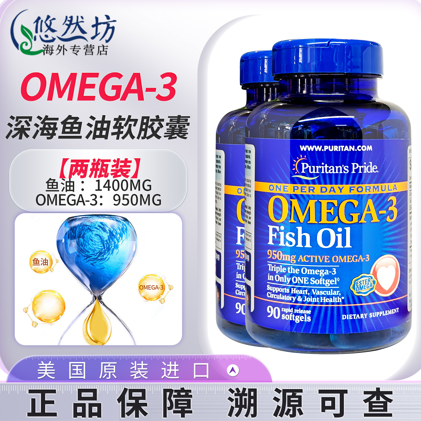 普丽普莱欧米茄3深海鱼油胶囊
