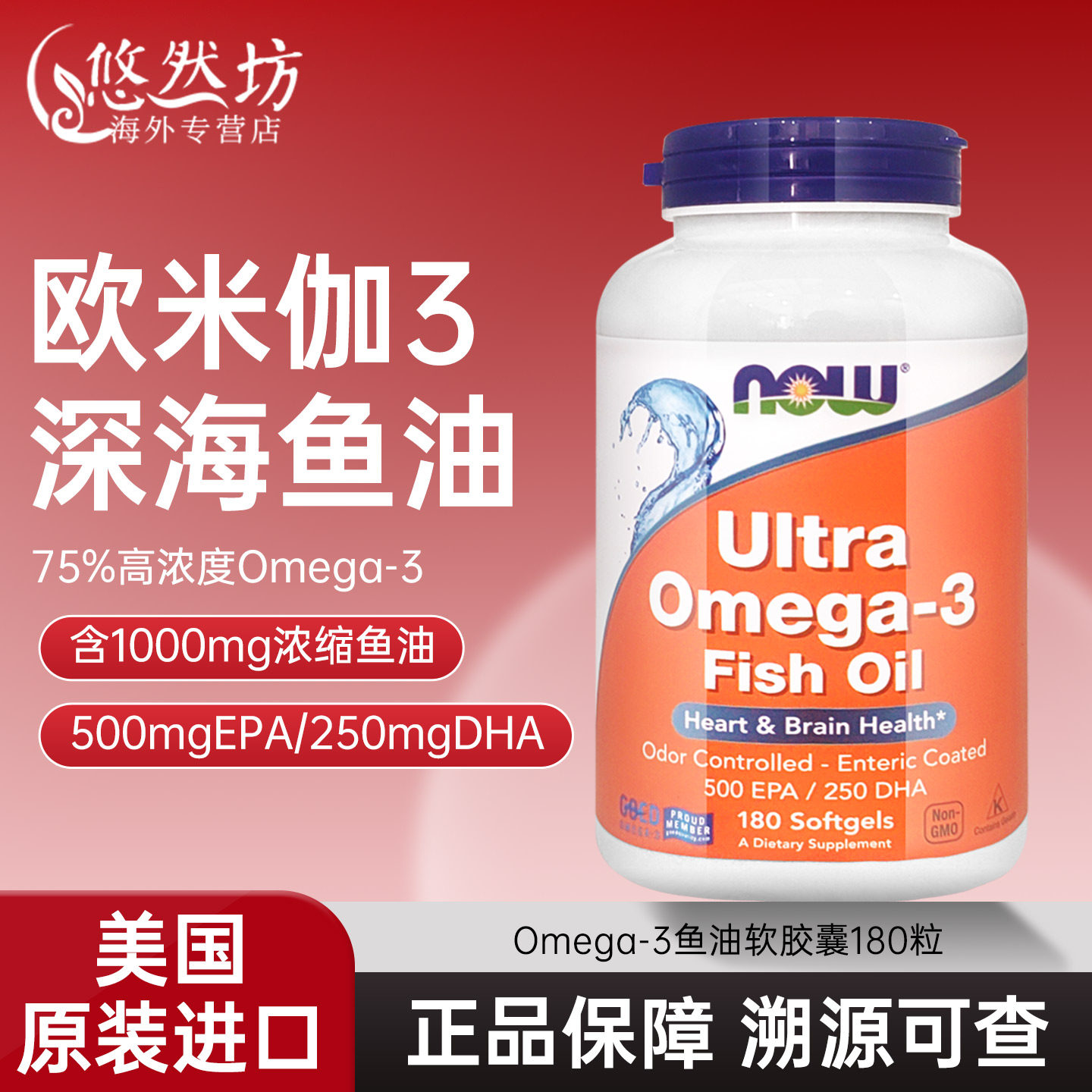 nowfoods诺奥精粹超级浓缩75%ultra深海鱼油dha180粒软胶囊成人