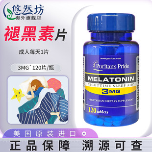 普丽普莱褪黑素小蓝瓶3mg胶囊片软糖睡眠闪睡助力退黑素美国进口