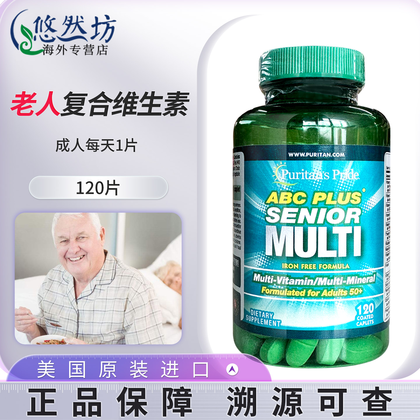 普丽普莱中老年人复合维生素B族
