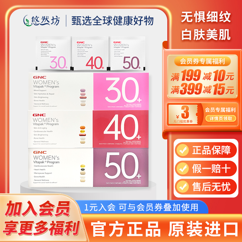 GNC每日营养包保健品补充剂女士