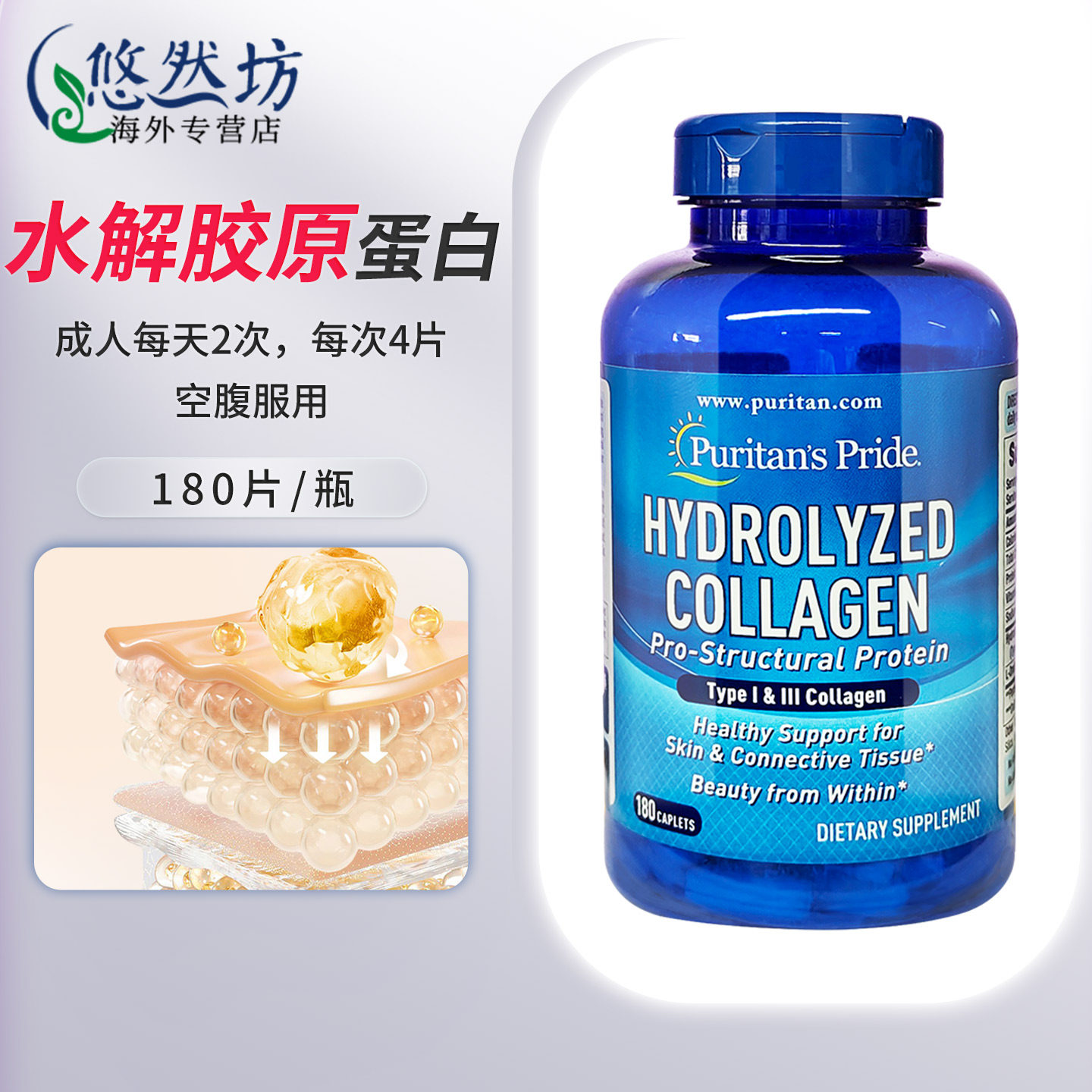 美国进口普丽普莱水解胶原蛋白180片口服内调营养片玻尿酸保健品