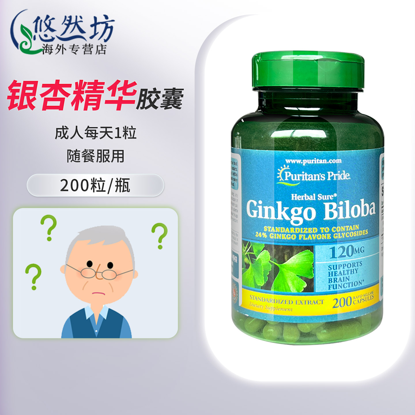 美国普丽普莱银杏叶软胶囊200粒 精华提取物中老年记忆进口