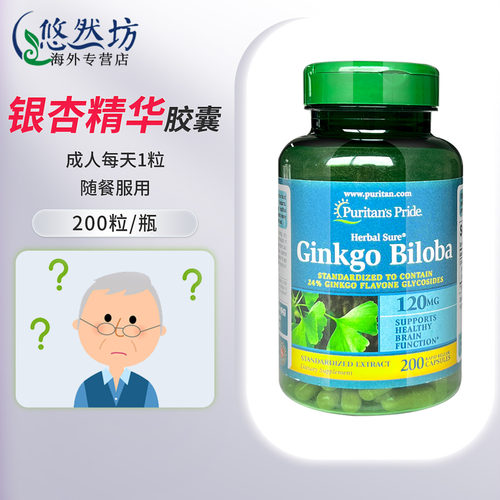 普丽普莱银杏叶胶囊老人痴呆保健