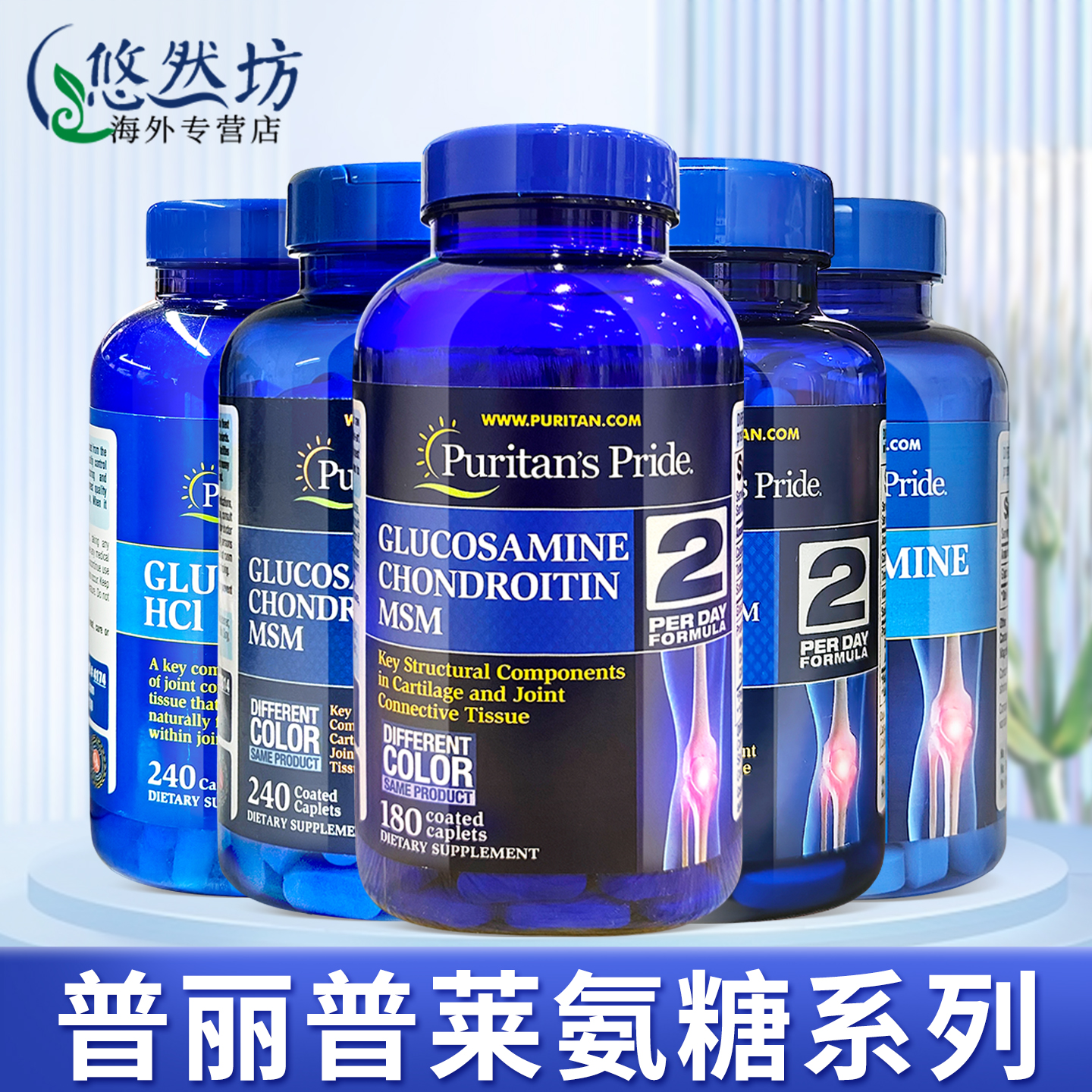 普丽普莱三倍氨糖软骨素保健品