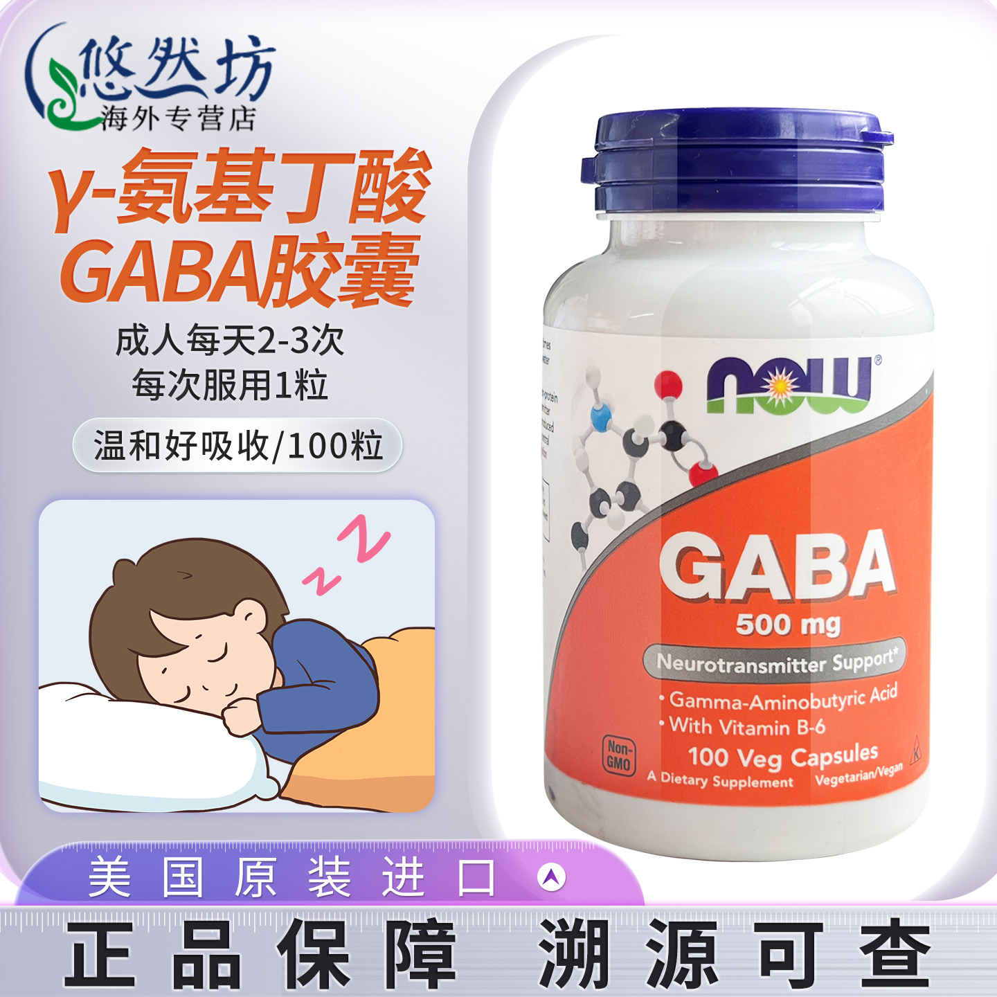 NOW诺奥γ-氨基丁酸Gaba伽马胶囊