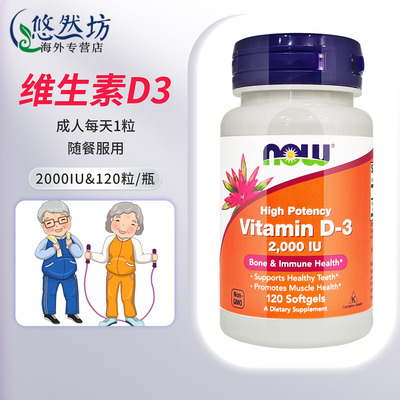 诺奥维生素D3胶囊2000IU120粒