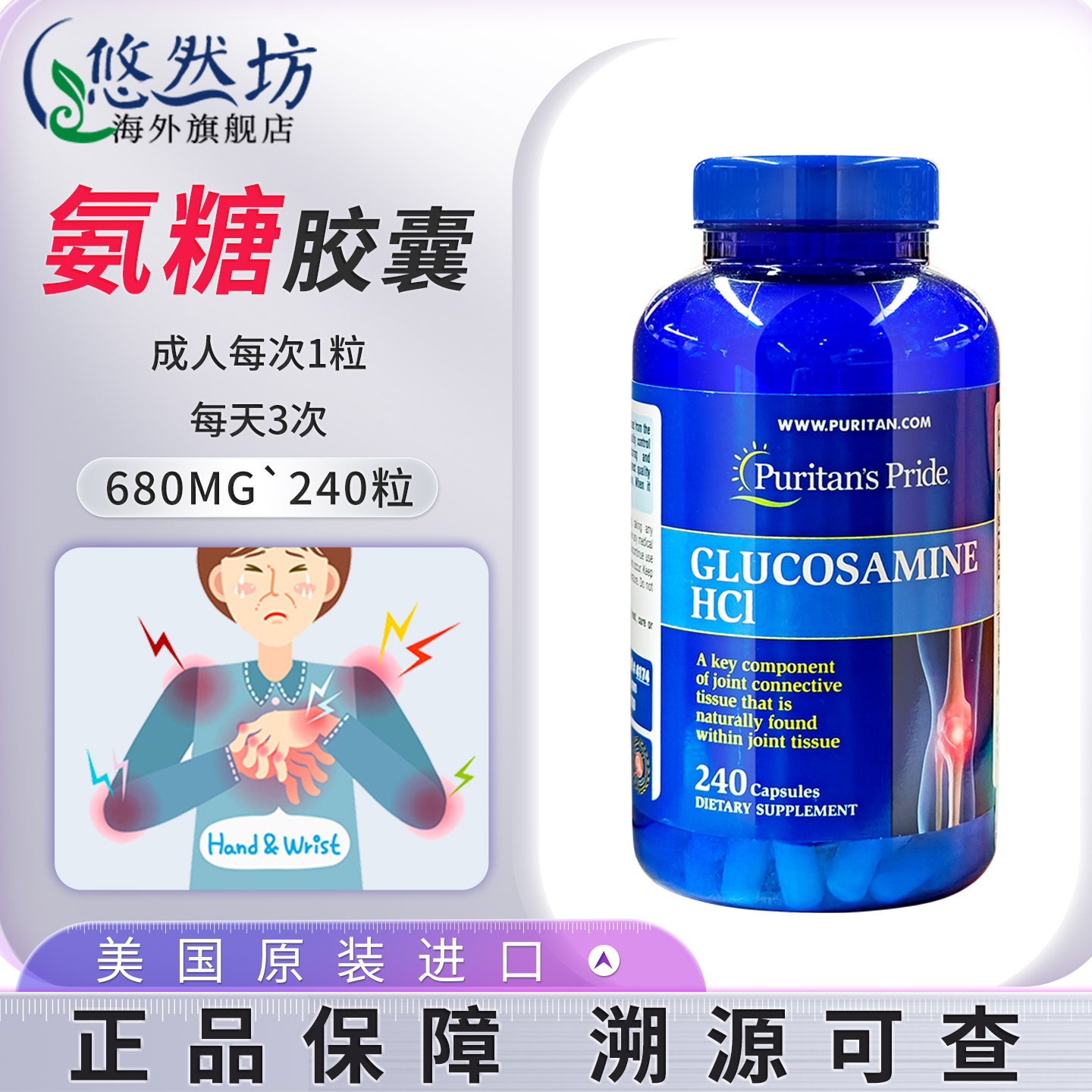 普丽普莱三倍氨糖软骨素维骨力