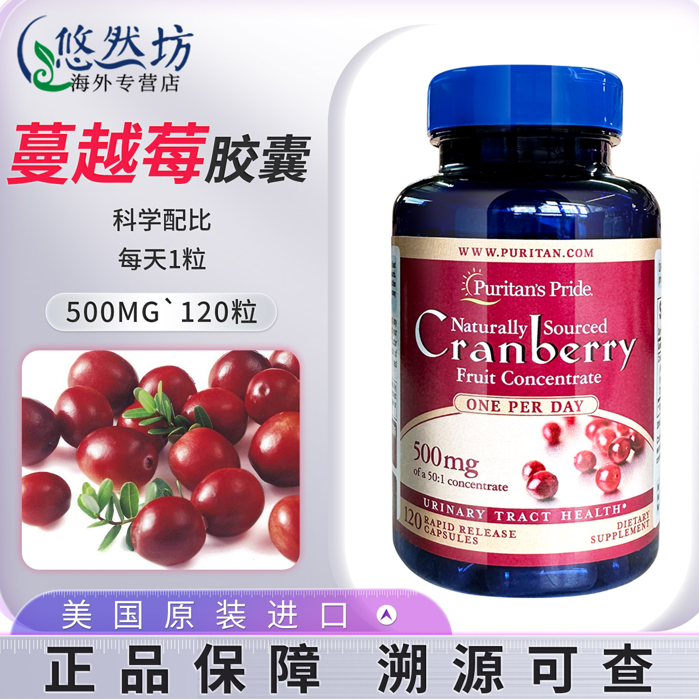 普丽普莱高浓度蔓越莓胶囊曼越梅片提取物精华女性保健品卵巢保养