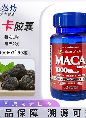普丽普莱玛卡精片/玛咖精华胶囊1000mg*60粒美国原装进口高秘鲁