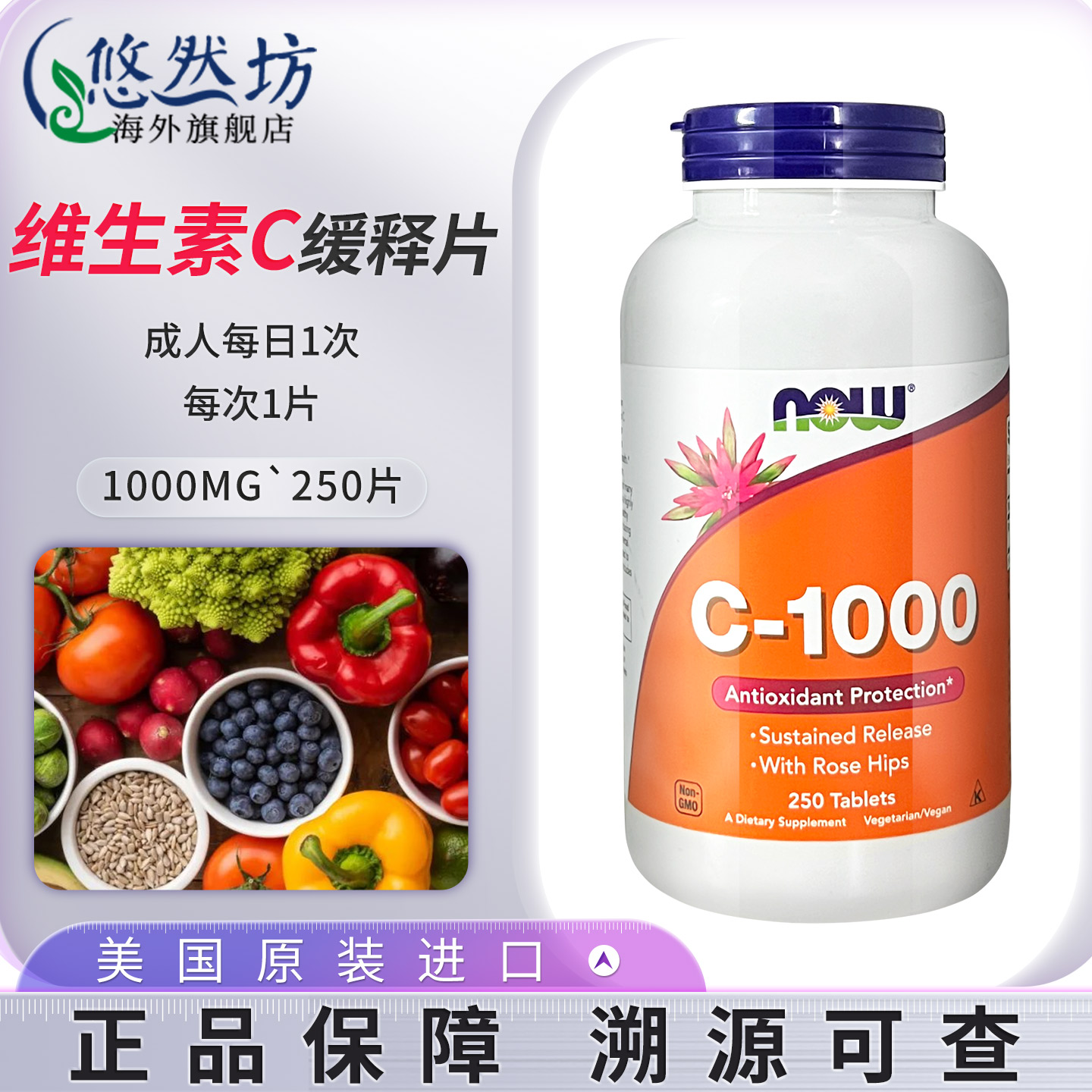 now诺奥复合维生素C缓释片高浓度