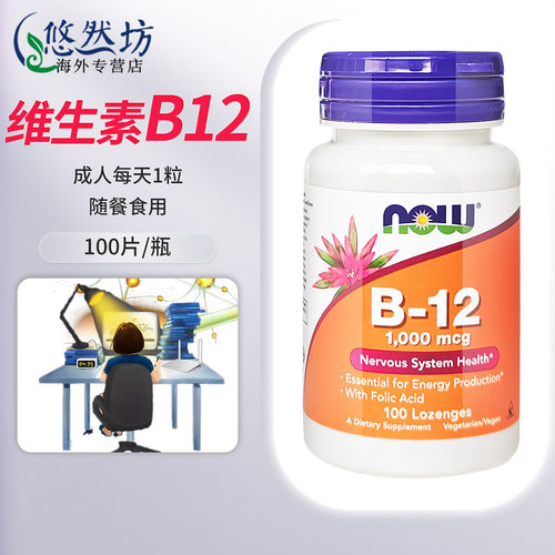 美国进口活性维生素B12咀嚼片
