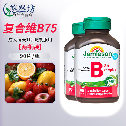 健美生B75族肌醇胆碱熬夜维B