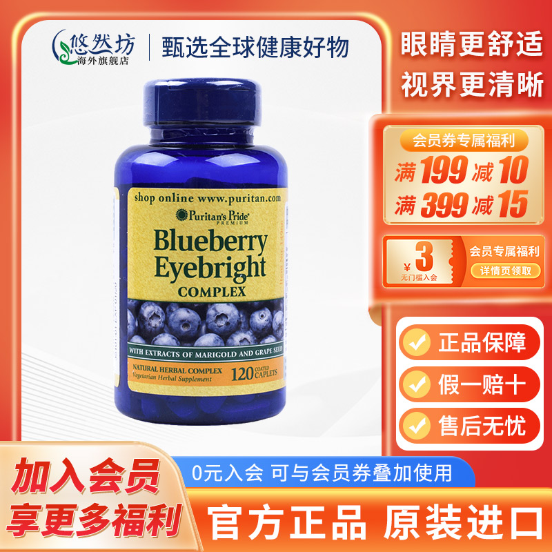 普麗普萊藍莓精華小米草護眼丸