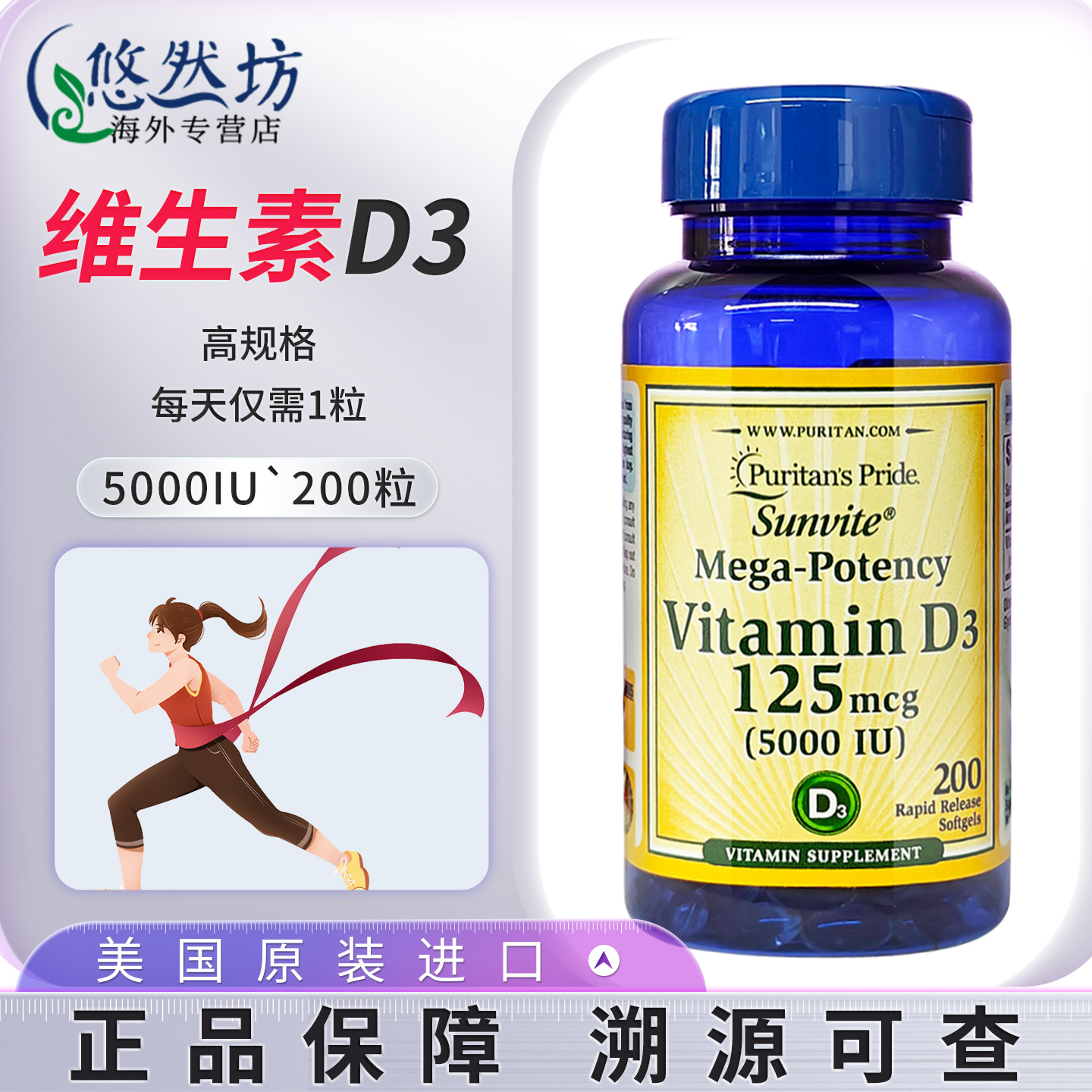 普丽普莱高含量维生素d3软胶囊