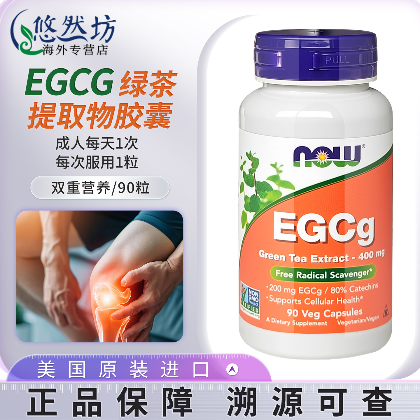 NOW诺奥EGCG绿茶提取物茶多酚