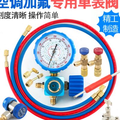 家用汽车空调加氟工具套装R410A制冷剂变频空调加雪种组合R22表套
