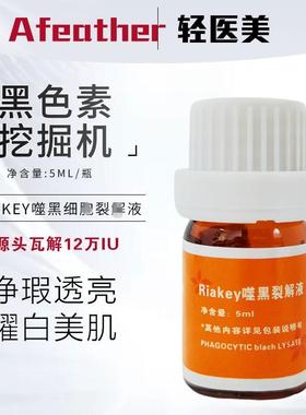 JJ  黑色素挖掘机 噬黑源头细B裂姐液5ml 12万IU 英诺小棕瓶同款