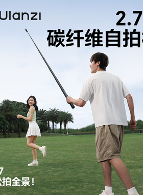 Ulanzi优篮子 超长2.7m碳纤维360全景运动相机自拍杆适用大疆action5pro/4/pocket3/insta360拍摄配件延长杆