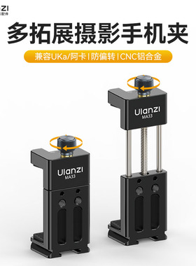 Ulanzi优篮子 MA33摄影阿卡手机夹双冷靴口金属稳固单反相机外接手机显示屏监视器手机直播适配三脚架云台