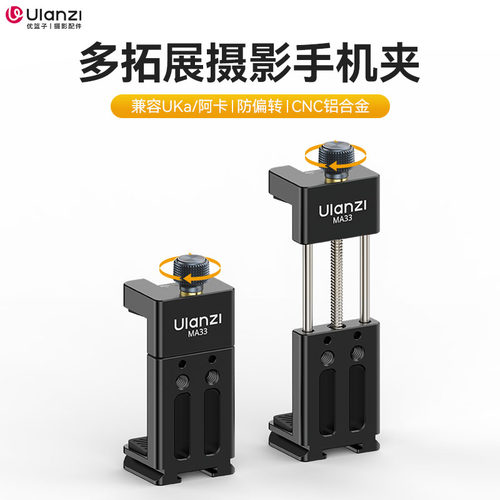 优篮子MA33双冷靴口阿卡手机夹