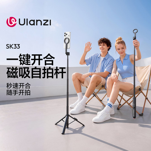 优篮子SK33一键开合磁吸自拍杆